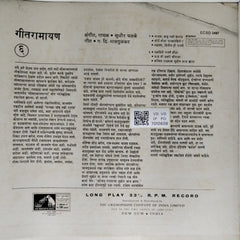 सुधीर फडके - गीत रामायण (Vinyl)