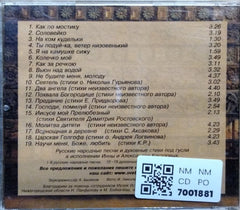 Inna Kostrov, Alexander Kostrov - Teach Me Love, O Lord… (CD)