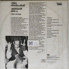 Ram Phatak - Abhangvani Bhaga 3 (Vinyl)