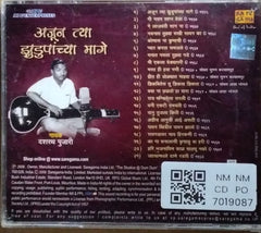 दशरथ पुजारी - अजून त्या झुडपांछ्या मागे (CD)
