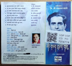 Shri Gajanan Vatve - Me Kay Tula Vahu (CD)