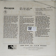 सुधीर फडके - गीत रामायण (Vinyl)