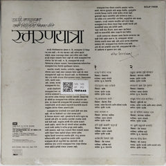 G. D. Madgulkar - समरपयात्रा (Vinyl)