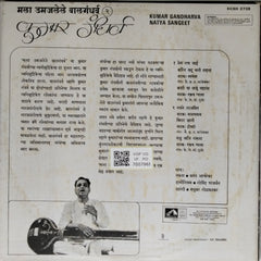 Kumar Gandharva - मला उमजलेले बालगंधर्व (Vinyl)