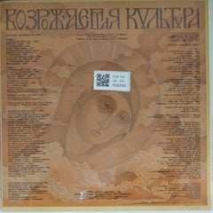 Chamber Ensemble of Spiritual Music - Russian Spiritual Music (Vinyl)