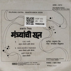 Yashwant Deo - Mantryanchi Soon (45-RPM)
