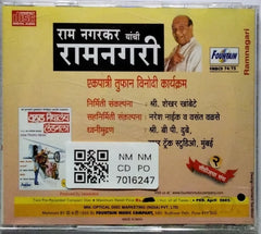 राम नगरकर - रामनगरी (CD)