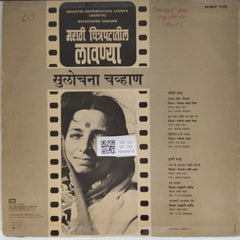 Sulochana Chavan - Marathi Chitrapatatil Lavnya (Vinyl)