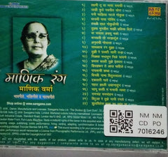 माणिक वर्मा - माणिक रंग (CD)