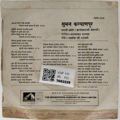 Suman Kalyanpur, Kamalkar Bhagwat - ज्ञानेश्वराची समाधी-मराठी अभंग (45-RPM)