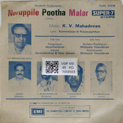 K. V. Mahadevan - Neruppile Pootha Malar (45-RPM)
