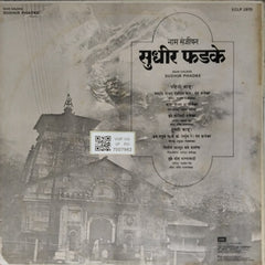 Sudhir Phadke - Naam Sanjeevan (Vinyl)