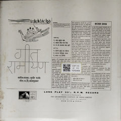 सुधीर फडके - गीत रामायण (Vol. 4) (Vinyl)