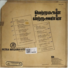 Viswanathan & Ramamoorthy - Petra Maganai Vitra Annai (Vinyl)