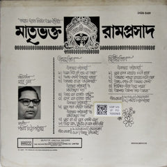 Hemanta Mukherjee - Matribhakta Ramprasad (Vinyl)