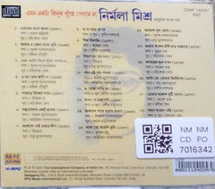Nirmala Mishra - এমন একটা চিনুক খুঁজে পেলাম না (CD)