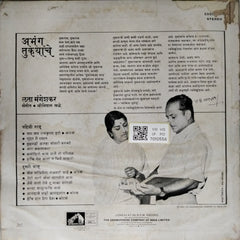 Lata Mangeshkar, Shrinivas Khale - अभंग तुकयाचे (Vinyl)