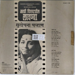 Sulochana Chavan - Marathi Chitrapatatil Lavanya (Vinyl)