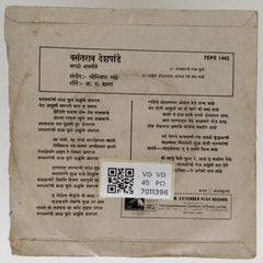 Shrinivas Khale - वसंतराव देशपांडे (45-RPM)