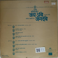Usha Mangeshkar - जय अंबे जगदंबे (Vinyl)