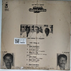 Sankar Ganesh - Nalla Kaalam Poranthachu (Vinyl)