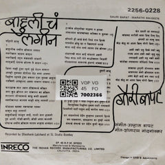 Ulhas Bapat - बाहुलीचं लगीन (45-RPM)