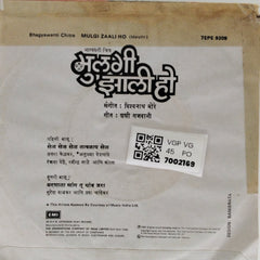 Vishwanath More - Mulgi Zaali Ho (45-RPM)