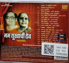 पं. प्रभुदेव सरदार, माणिक वर्मा - मम सुखाची ठेवा (Natya Geet) (CD)