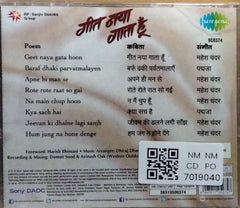 Mahesh Chander, Padmaja - गीत नया गाता हूँ (CD)