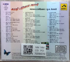 P. L. Deshpande - Majhe Jeevan Gaane (CD)