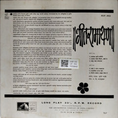 सुधीर फडके - गीत रामायण (Vinyl)