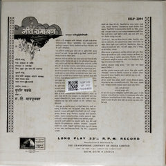 सुधीर फडके - गीत रामायण 2 (Vinyl)