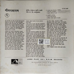 सुधीर फडके - गीत रामायण (Vol. 6) (Vinyl)