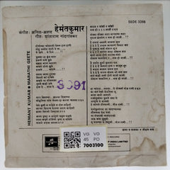 Hemant Kumar - Marathi Geete (45-RPM)