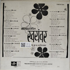 कवि के. पी. खाडिलकर - स्वयंवर (Vinyl)