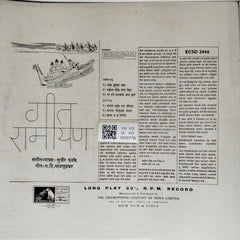 सुधीर फडके - गीत रामायण (Vinyl)