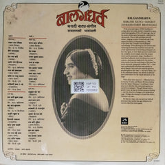 Balgandharva - Marathi Natya-Sangeet Janmashatabdi Bhavanjali (Vinyl)