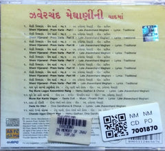 Various - એવરશ્રી જ્હાવેરચંદ મેઘાણી યાદમાં (CD)