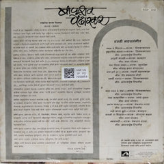 Pandit Bapurao Pendharkar - Marathi Natya Sangeet (Vinyl)