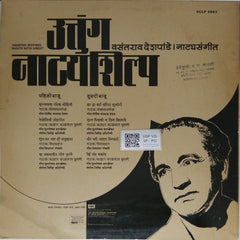Vasantrao Deshpande - अतंग नाट्यशिल्प (Vinyl)
