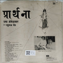 Usha Mangeshkar - प्रार्थना (Vinyl)