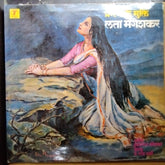 लता मंगेशकर*, ह्रदयनाथ मंगेशकर* - Prem Bhakti Mukti = प्रेम, भक्ति, मुक्ति (Vinyl)