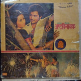 अनिल अरुण - Ashtavinayak = अष्ट विनायक (Vinyl)