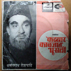 वसंतराव देशपांडे - कट्यार काळजांत घुसली (45-RPM)