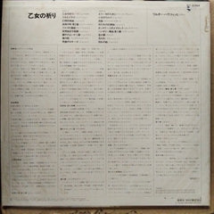 Maiden'S Prayer - Maiden'S Prayer (Vinyl)