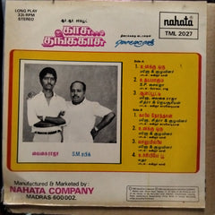 Vaigairajaa - Kaasu Thanga Kaasu (Vinyl)