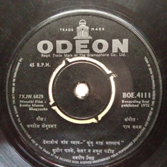 Jagdish Khebudkar - Kunku Maz Bhagyacha (45-RPM)