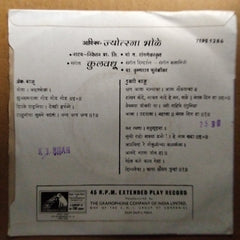 सौ.ज्योत्स्ना भोळे* - Marathi Drama - Kulwadhu = ना.कुलवधु (45-RPM)