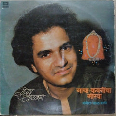 Suresh Wadkar - Gatha-Kavanincha Moraya (Vinyl)