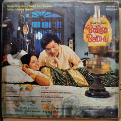 Rahul Dev Burman - Balika Badhu (Vinyl)